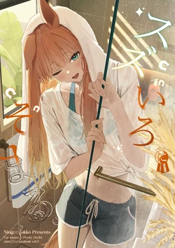 [Ningen Gokko] Suzu Iro ni Somaru. 3 (Uma Musume Pretty Derby) [Digital