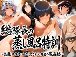 [Haramaseteyo] Soutaichou no Mushiburo Tokkun ~Ennetsu Sauna ni Yobidesareta 4-mei no Taichoukaku | Commander-in-Chief's Steam Bath Training ~Four Commanders Summoned to the Blazing Sauna~ (Bleach) [English] [MTL] [AI Generated]