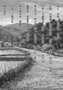 [Furitendou] Mura ni Ikken-dake no Fuuzokuden ni Ittara Osananajimi no Hahaoyashika Inakatta no Daga | 마을에 하나뿐인 풍속점에 갔더니 소꿉친구의 엄마밖에 없었습니다만 [Korean]