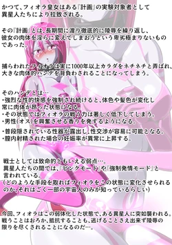 [shade no Urahime (shade)] Gyutouseijin no kyouhu ~Fiora Crisis Gaiden 3~