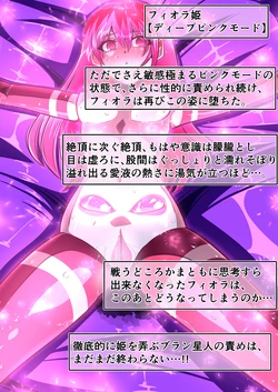 [shade no Urahime (shade)] Fiora Crisis 6