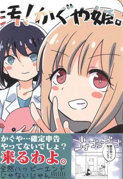 (CCFukuoka63) [Sakura Kenkyuushitsu (Sakura Masaki)] O! Kaguya-hime. (Chou Kaguya-hime!)