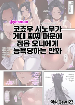 胡蝶しのぶがデカ乳のせいで雑魚鬼にハメ堕とされる漫画_６Ｐ코쵸우 시노부가 거대 찌찌 때문에 잡몹 오니에게 능욕당하는 만화_6 P