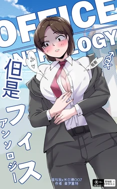 [MeowWithMe] Office Anthology