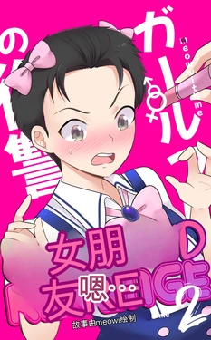 [MeowWithMe] Girlfriend Revenge 2