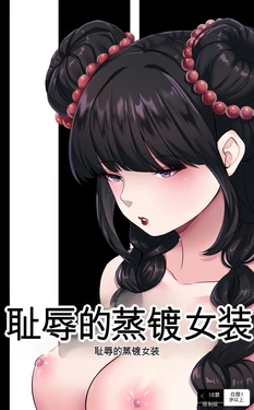 [MeowWithMe x Milda007] Female Clothing Vaporization of Shame