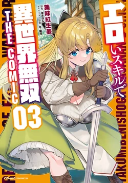[Yakumi Benishouga] Eroi Skill de Isekai Musou THE COMIC Vol. 3 [Digital]