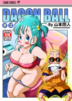[Yamamoto] Kame Toilet | 무천도사 화장실 (Dragon Ball)