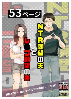 [Otto (Tsuma)] NTR Ganbou no Otto to Rape Ganbou no Tsuma