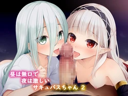 [POETTO (Haryu)] Hiru wa Mukuchi de Yoru wa Hageshii Succubus-chan 2