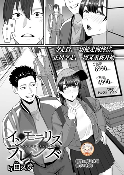 [Densuke] Immoralis Friends (COMIC Shitsurakuten 2026-04) [Chinese] [禁漫天堂] [Digital]