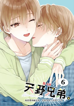 [ClockLord (Suzushiro Nerita)] Amano Kyoudai. 6 - Amano Brothers 6 [Digital]