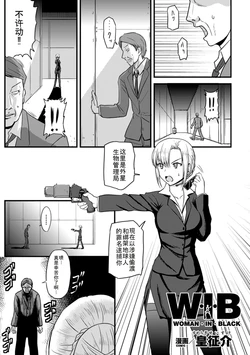 [Sumeragi Seisuke] Woman In Black (2D Comic Magazine - Marunomi Iki Jigoku Monster ni Hoshokusareta Heroine-tachi Vol. 4) [Chinese] [Digital]