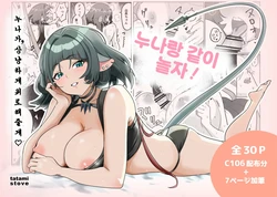 [tatami stove (Tanaka Soune)] Onee-san to Asobo! | 누나랑 같이 놀자! (Zenless Zone Zero) [Korean] [Digital]