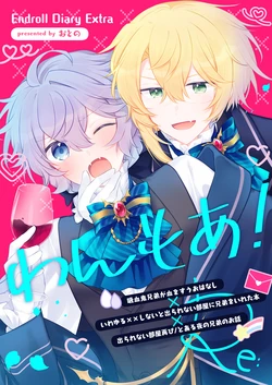 [ぱんぷきん堂 (おとの)] Endroll Diary Extra わんもあ！ [Digital]