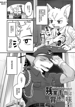 (Kansai Kemoket 10) [Shinotsuku] 加班补贴乃背德之味 [Chinese] [酥米饼个人汉化] [Digital]