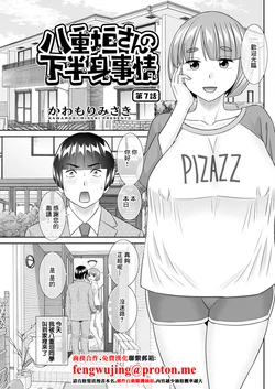 [Kawamori Misaki] Yaegaki-san no Kahan-shin Jijou Ch. 7 (Action Pizazz 2025-03) [Chinese] [Digital]