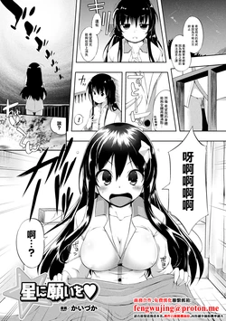 [かいづか] 星に願いを