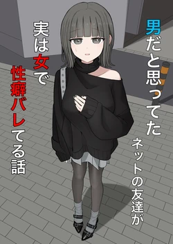 [Kaoinshou Zero] Otoko da to Omotteta Net no Tomodachi ga Jitsu wa Onna de Seiheki Bareteru