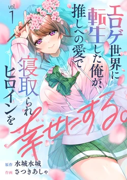 [Satsuki Asha, Mizuki Mizuki] Eroge Sekai ni Tensei Shita Ore ga, Oshi e no Ai de Netorare Heroine o Shiawase ni Suru. Chapters 1-70