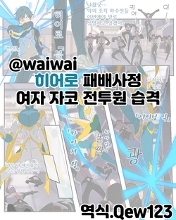 ヒーロー敗北射精！(番外編) 女ザコ戦闘員編 | 히어로 패배 사정 3 (번외편) 여자 자코 전투원 습격 편