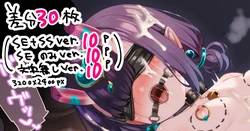 [冬蟲夏草] 【差分30枚】全部取られちゃった酒呑ちゃん