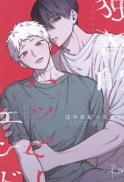 [Linon (linon)] Dokuzen teki Happyend | 专断的完美结局 (Hikaru ga Shinda Natsu) [Chinese]