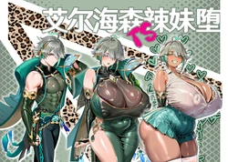 [White Flavor No. 3] Elhaisen ts hot girl falls [Pixiv][AI-Generated]