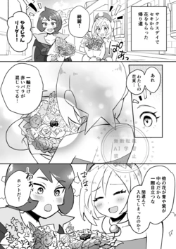 [Futane] Thanks Day After na SekiKai Manga (Pokémon Masters EX)