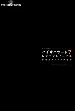 Resident Evil 7 Document File [REMASTER by VANOakaZOMBIE]