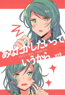 (Hikawa Rhythm) [Ishiyaki Imo (Ishida)] Anata ga shitaitte Iu kara (BanG Dream!) [AI漢化]