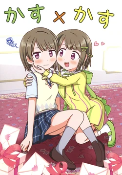 (Bokura no Love Live! 47) [Okujou no Hosomichi (Kojikoji)] Kasu x Kasu (Love Live! Nijigasaki High School Idol Club) [Chinese] [猫岛汉化组]