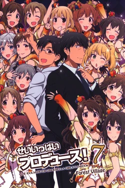(C92) [Forest Village (Ayukko)] Sei Ippai Producers! 7 (THE IDOLM@STER CINDERELLA GIRLS)