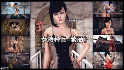 女特种兵03