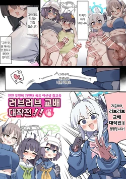 [Zea Lark] Futa Rabbit | 후타나리 래빗 소대 (Blue Archive) [Korean]