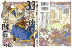 [Amahara] 33-sai Dokushin Onna Kishi Taichou (3)