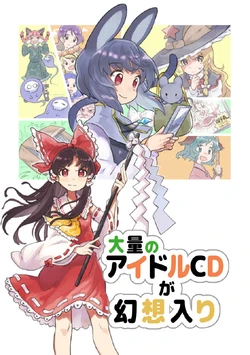 [Kannon Mariposa (Tonezato Honu)] ~Ippai Takusan Matomebon~ (Touhou Project) [Digital]