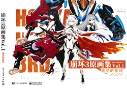 honkai Impact 3 artbook Vol 1 | 崩坏3原画集Vol.1重置