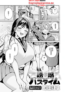 [Machida Poyo] Yuuwaku Bath Time (COMIC Anthurium 2026-03) [Chinese] [Digital]