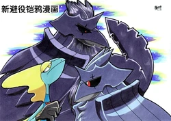 新避役铠鸦漫画——第2章 丨 [作者:樹守] [路的机翻汉化] [Chinese]  (Pokémon)