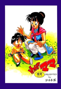 [Karuma Tatsurou] Serugēmu no zen'ya | The night before the Cell Games (Dragon Ball Z) [English] [HentalLLC]