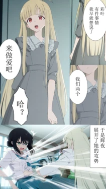 [xieehajimi] 辉夜x彩叶的战役完结全篇（超时空辉夜姬） [AI Generated]