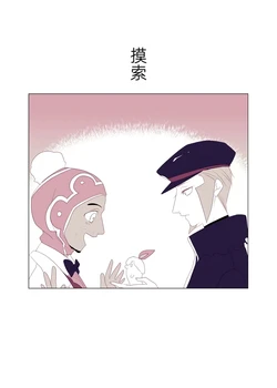 归途之人第12章——摸索 丨[作者:ればニラ] [路的机翻汉化] [Chinese]  (Pokémon)