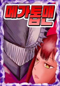 [二十分好] 电锯人杏艾篇 | 메가톱맨 (Chainsaw man) [Korean]