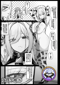 [Liyoosa] Bocchama ni yinmon o tsukerarete Doku o chunyusareru Maid-san | 被少爺刻上淫紋並灌注淫毒的女僕小姐 EP8 [Chinese] [天帝哥個人漢化]