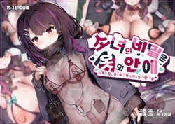 [YuraYuraseYuura (SeUra)] Shoujo no Himitsu wa Fuku no Naka -Kakureta Asobi de Ookiku Nobichau Ecchi na Oppai- | 소녀의 비밀은 옷의 안에 -숨겨진 장난감으로 크게 늘어나는 야한 가슴- [Korean]