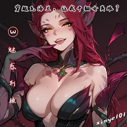 [xinye101]穿越瓦洛兰，干翻女英雄！？③魅惑荆棘 [AI Generated]