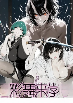 [AI_MAKER] 國立彩舞来学園 第08話 (オリジナル) [AI Generated][AI 翻译]