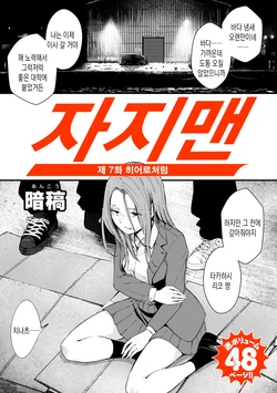 [Uncow] Chinpo Man ep.7 | 자지맨 7화 (COMIC Kuriberon DUMA 2026-04 Vol.83) [Korean]