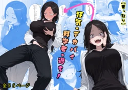 ai【tsf-saeki】附身狂气科学家（机翻） [AI Generated]